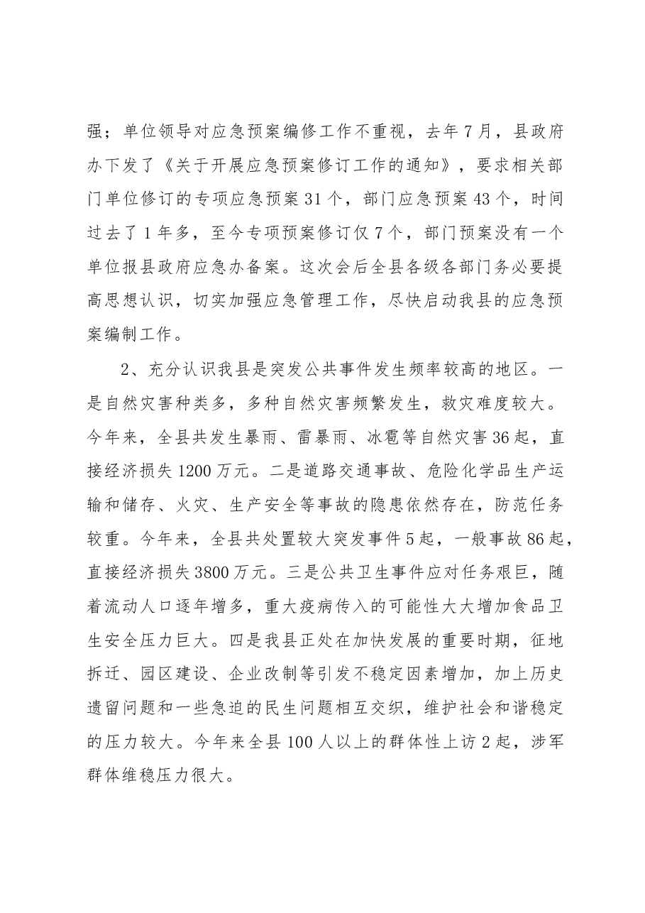 唐红艳:在全县应急管理工作会议上的讲话.docx,第2页预览