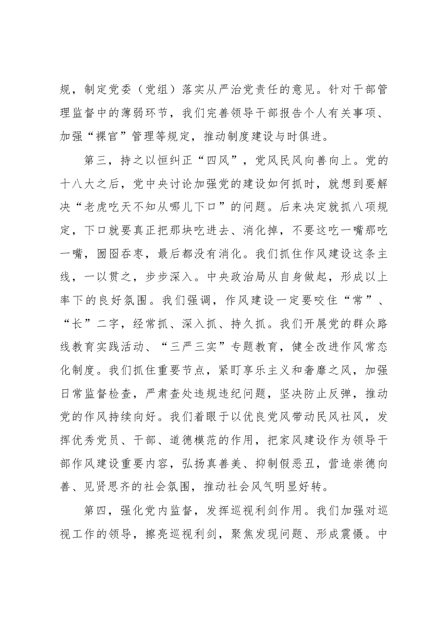习近平在第十八届中央纪律检查委员会第六次全体会议上的讲话.doc,第3页预览