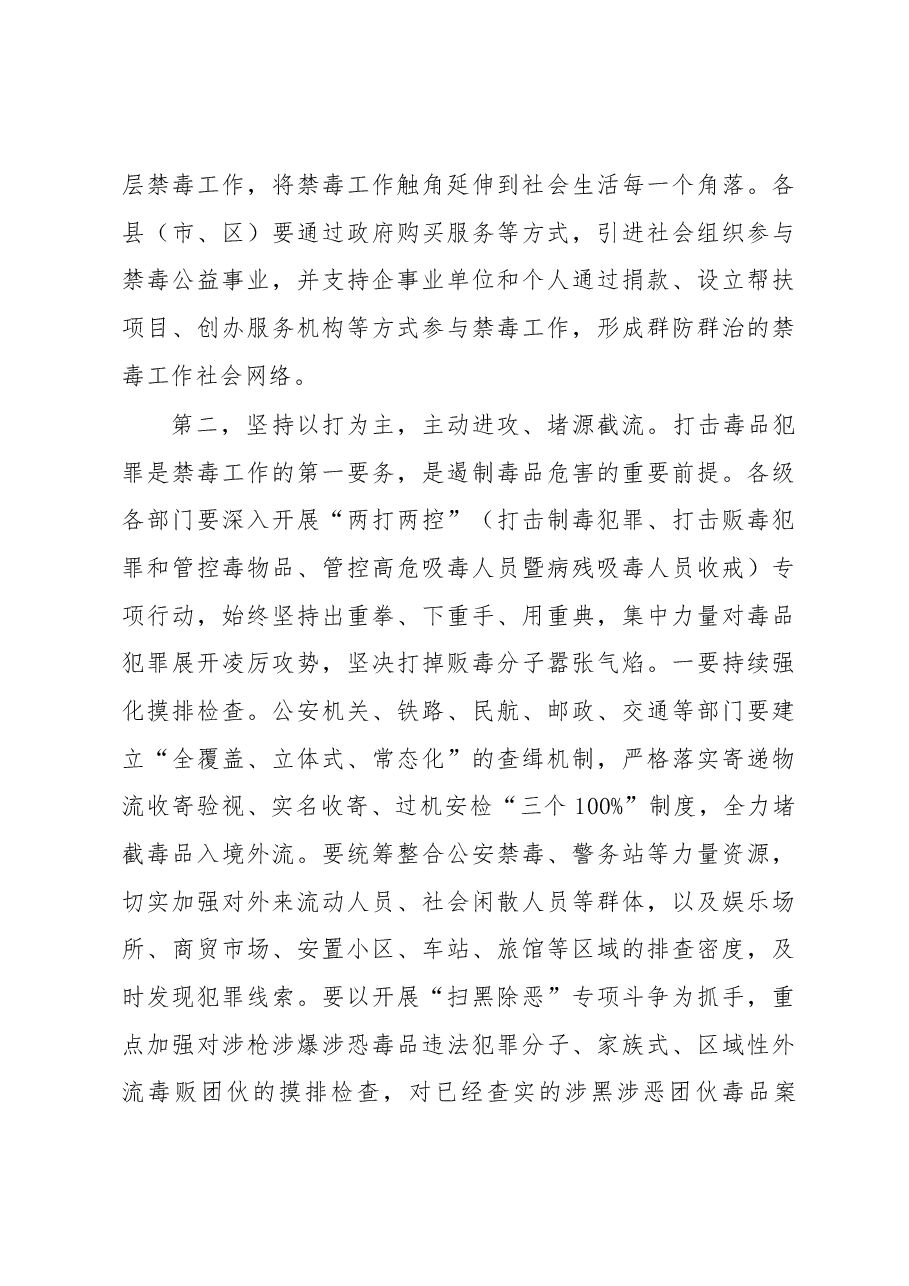 魏树旺在全市禁毒工作电视电话会议上的讲话.docx，第4页预览
