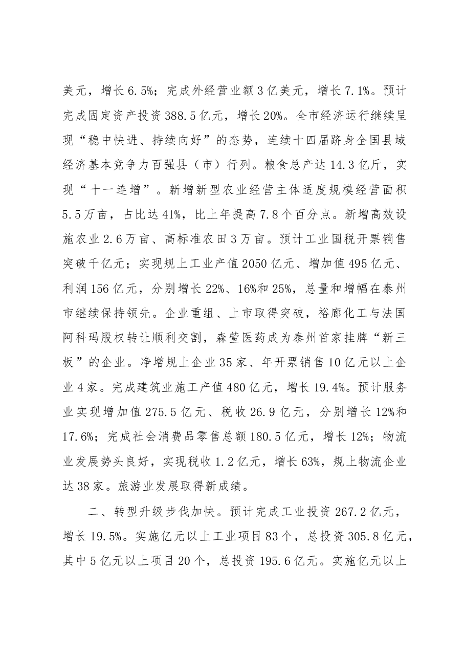泰兴市政府工作报告.doc,第2页预览