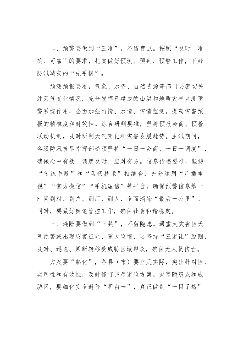 在全州防汛减灾视频调度会议上的讲话.docx,第4页预览