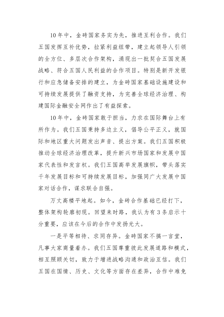 在金砖国家工商论坛开幕式上的讲话.doc,第4页预览