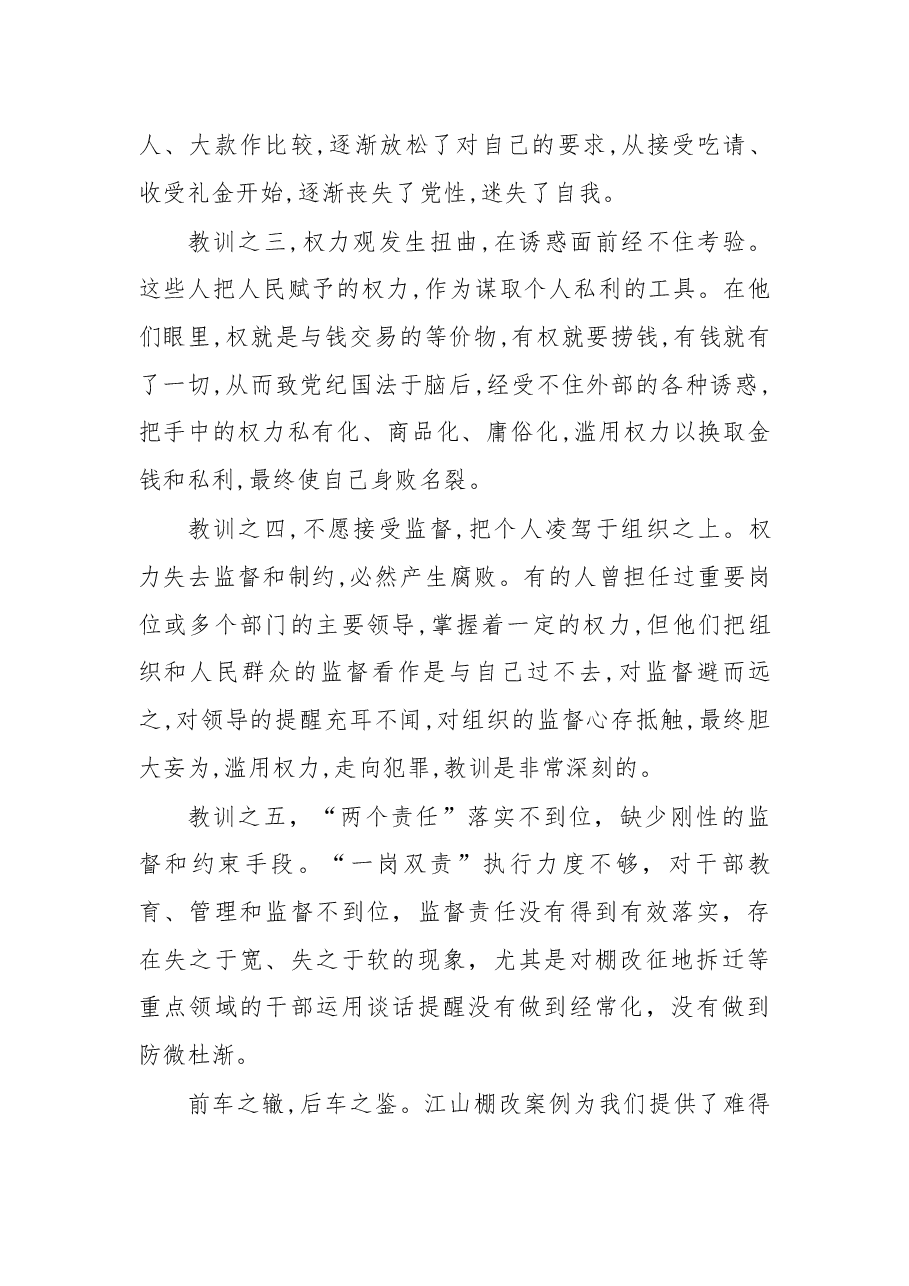 在全区以案说法警示教育大会上的讲话.docx,第3页预览