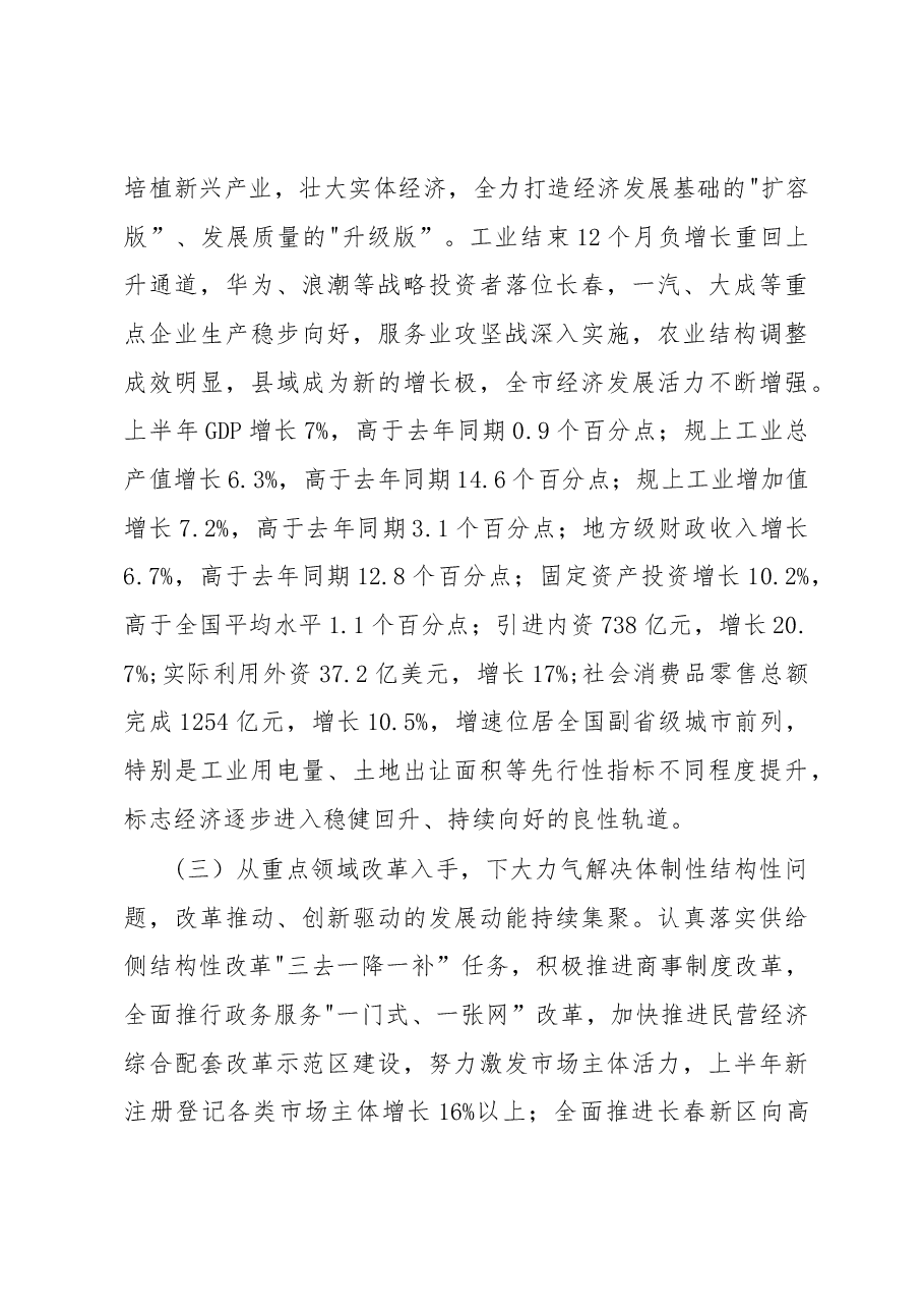 王君正:抢抓机遇创新发展加快建设东北亚区域性中心城市.docx,第4页预览