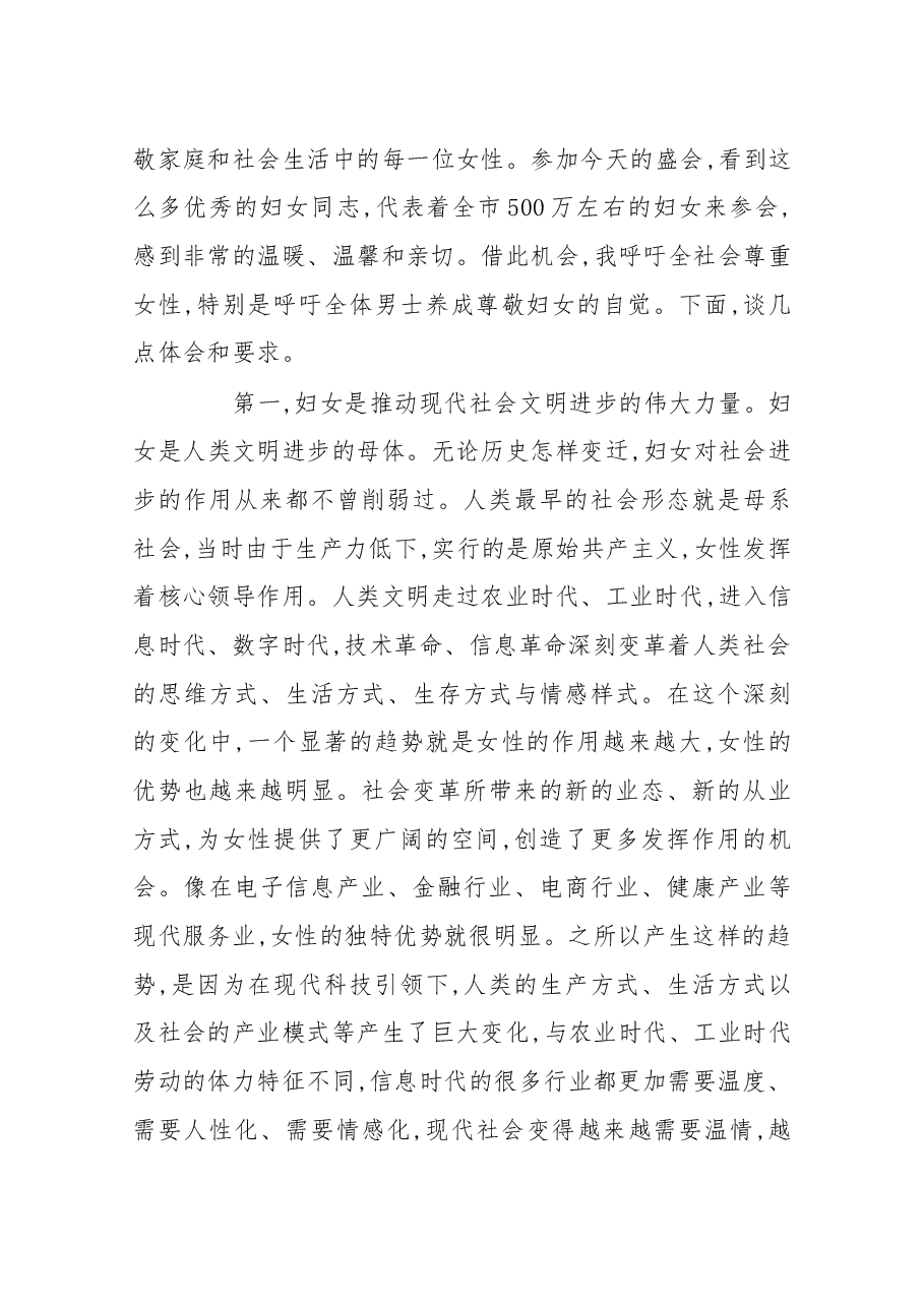 在青岛市妇女第十三次代表大会开幕式上的讲话.docx,第3页预览