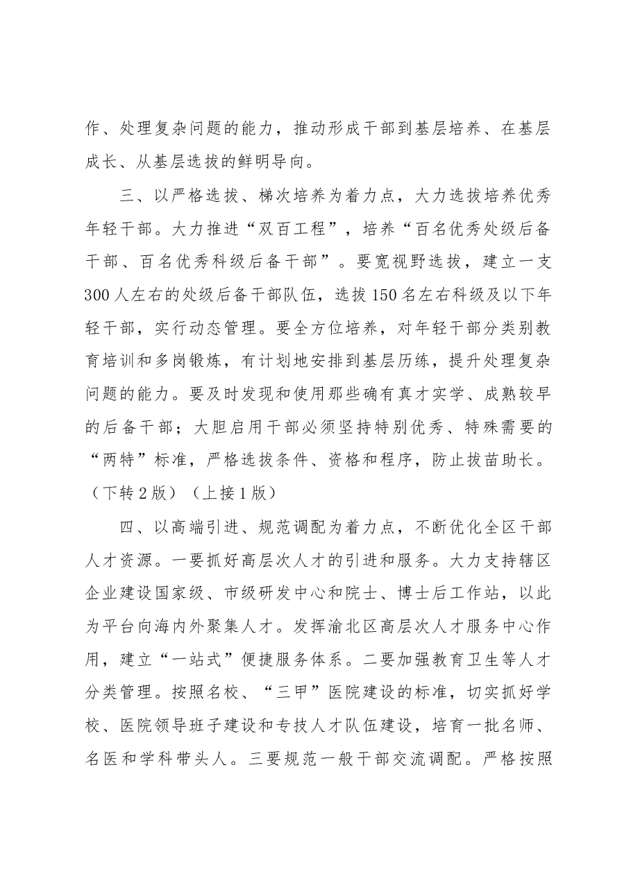 郭小忠:在全区组织工作会上的讲话(摘要).docx,第2页预览