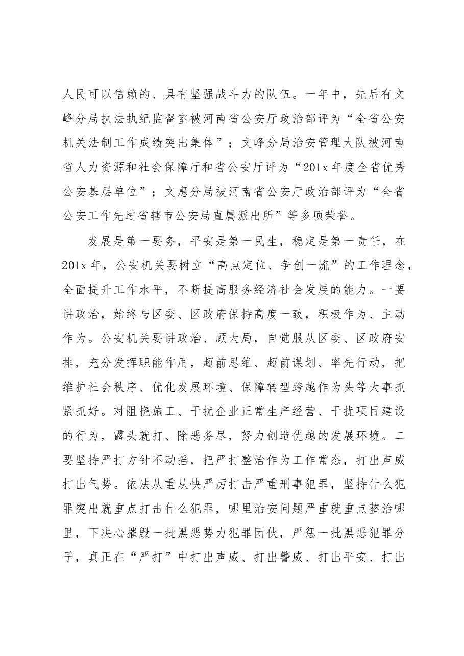 杜建勋:慰问公安分局时的讲话.docx,第2页预览
