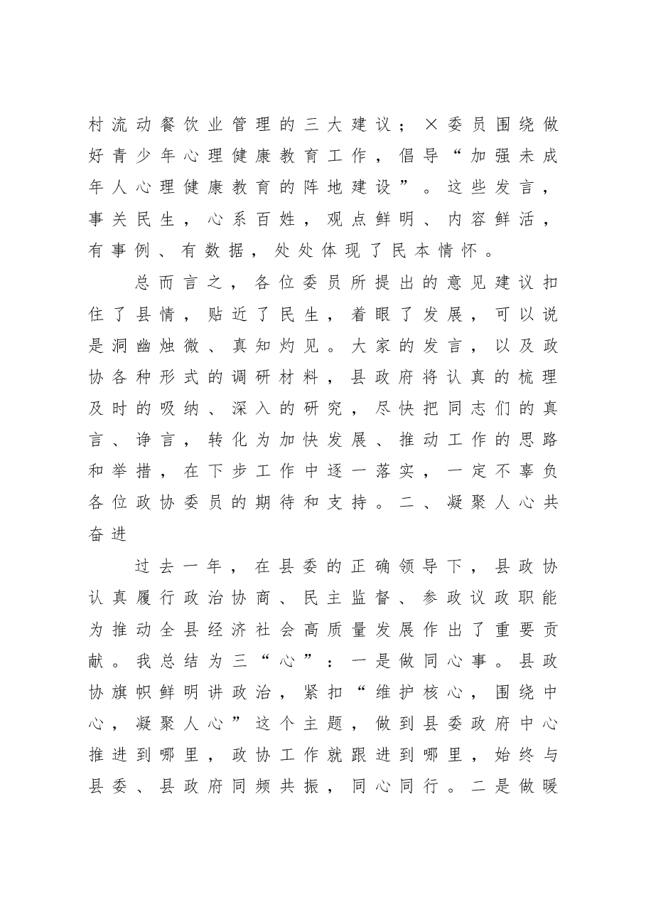 在政协委员发言大会上的讲话.docx,第3页预览