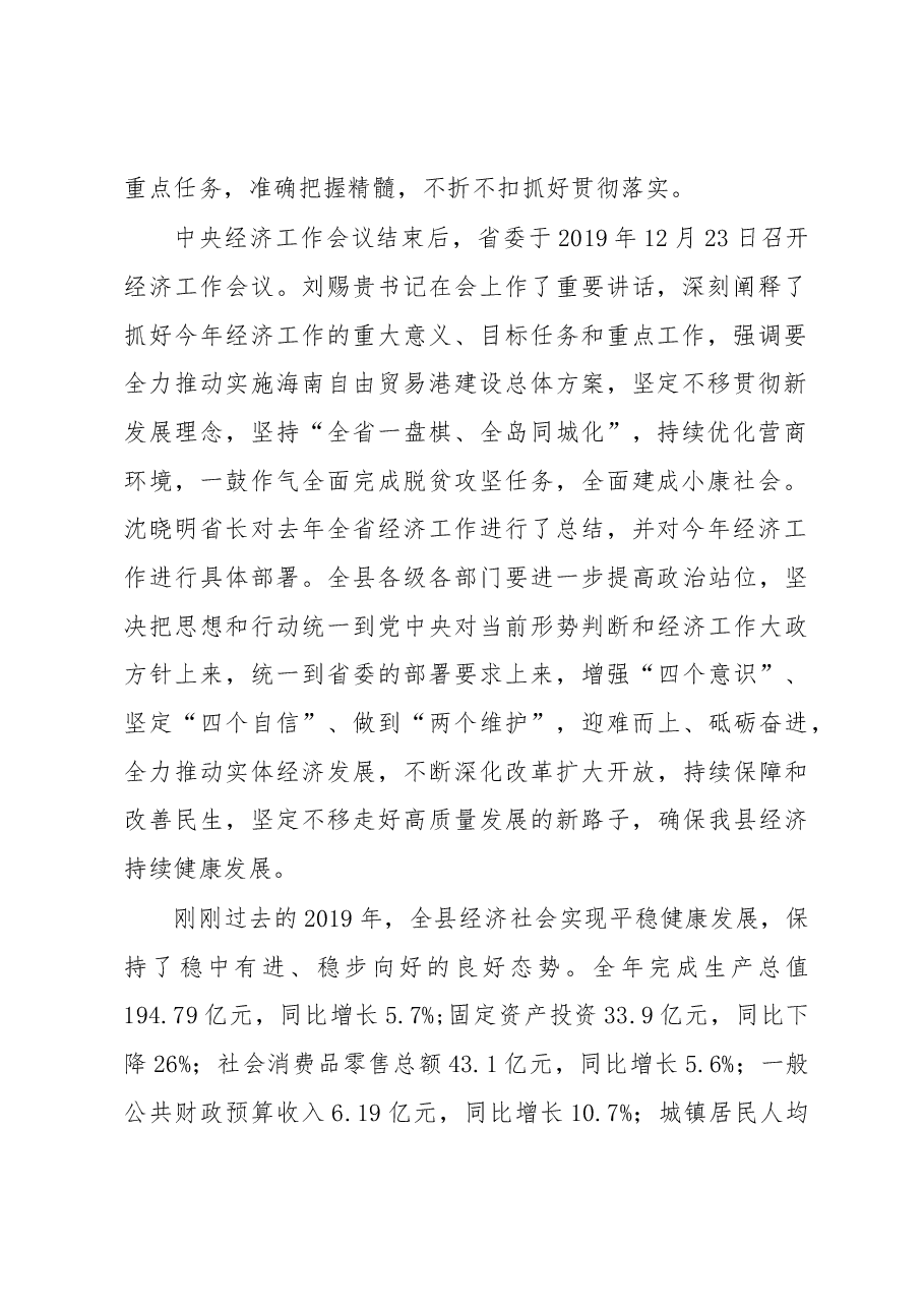 在县委经济工作会议上的讲话.docx,第2页预览
