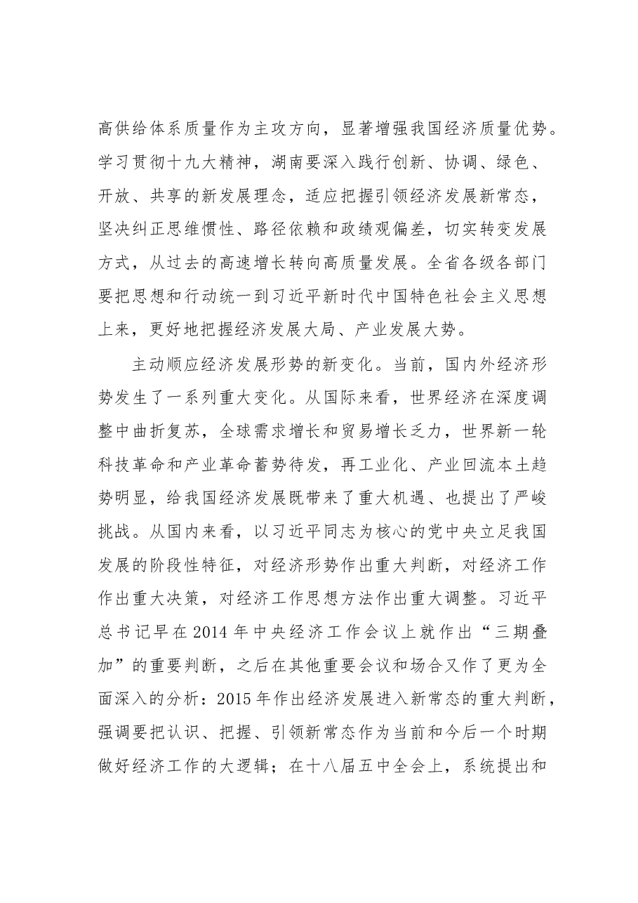 杜家毫:牢固树立新发展理念 聚力抓发展培产业强实体.doc,第2页预览