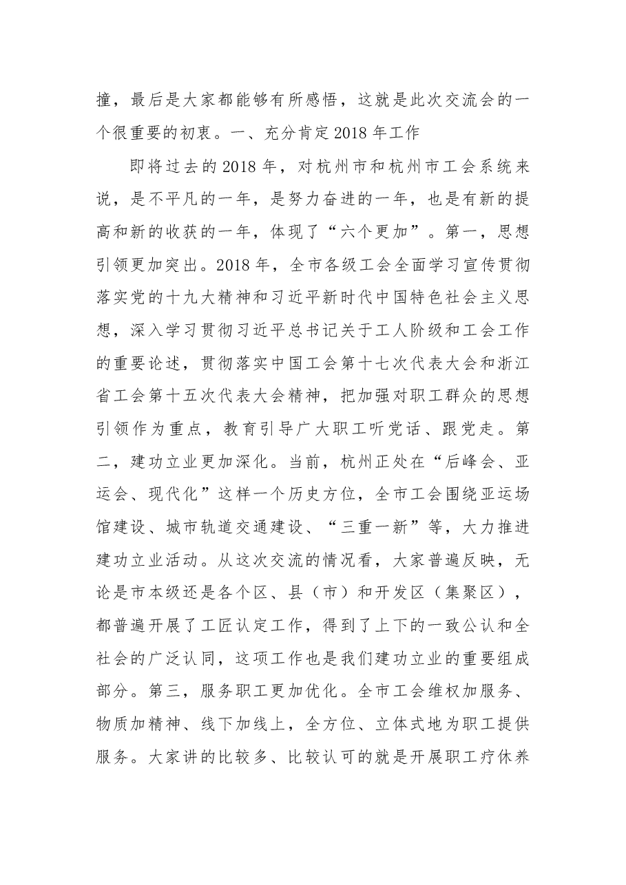 在区、县（市）、开发区（集聚区）总工会工作交流会上的讲话摘要.docx，第3页预览