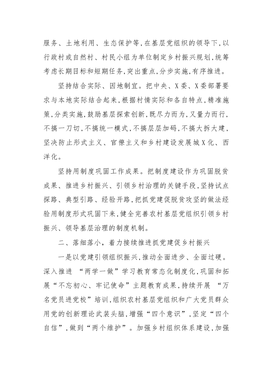 在接续推进抓党建促乡村振兴座谈会议上的讲话.docx,第3页预览