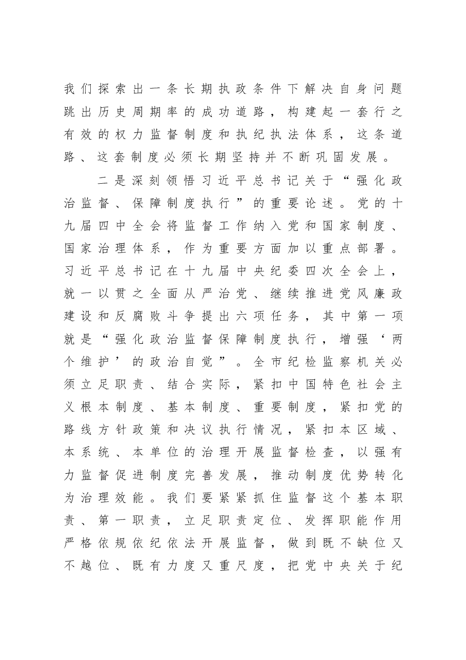 (3篇)书记在纪委全会上的讲话.doc,第3页预览