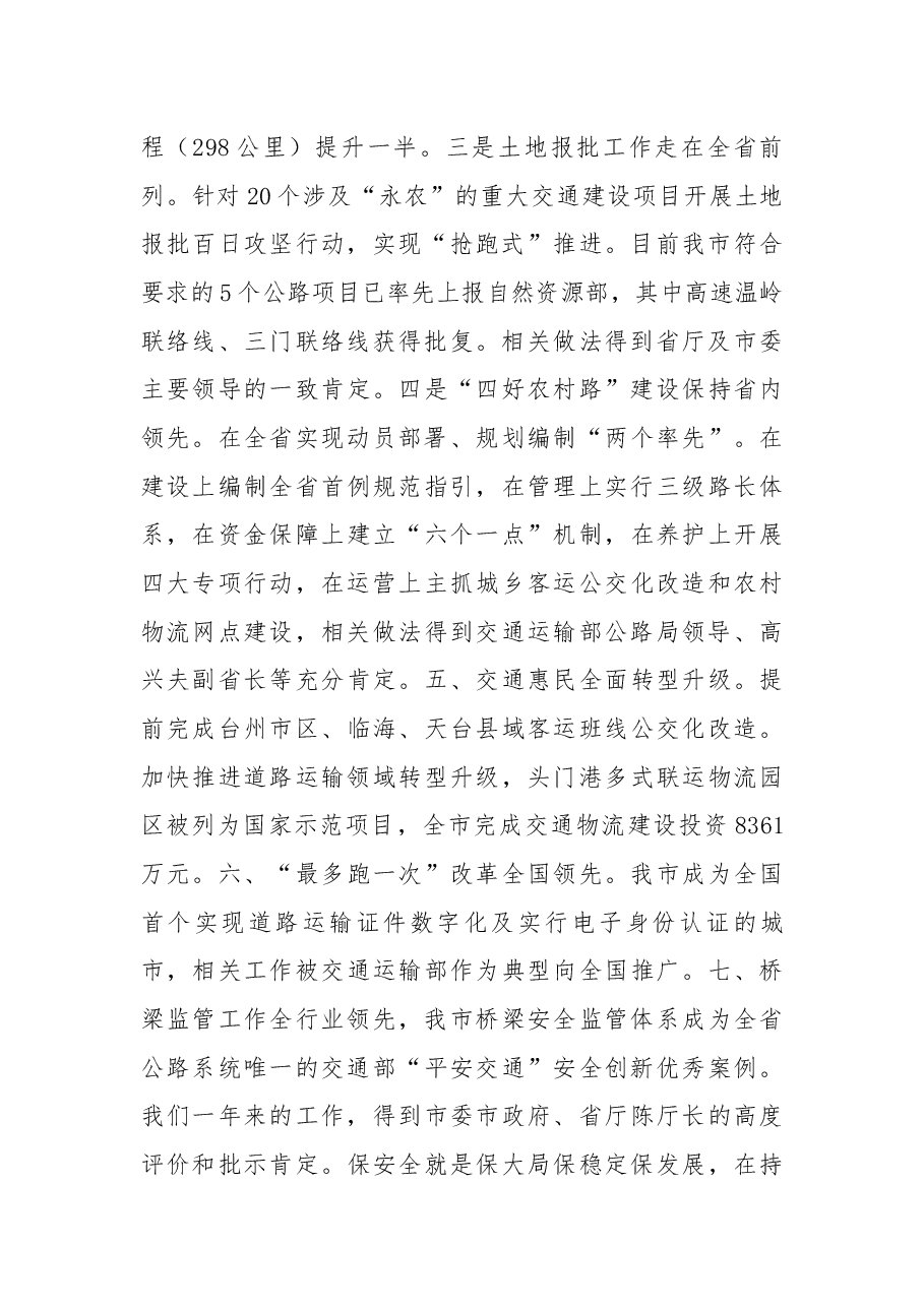 在2019年度全市交通运输行业安全生产暨春运工作会议上的讲话.docx,第2页预览