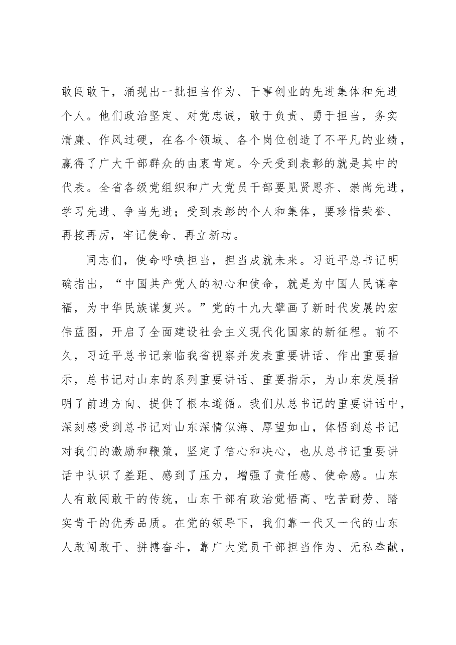 刘家义:在全省新时代激励干部新担当新作为暨“担当作为好书记”“干事创业好班子”表彰大会上的讲话.doc,第2页预览