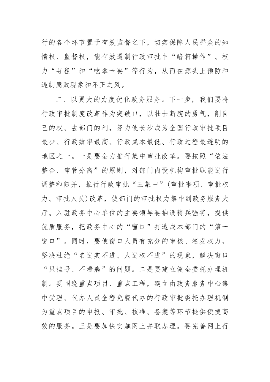 在调研全市政务服务工作时的讲话提纲1.doc,第4页预览