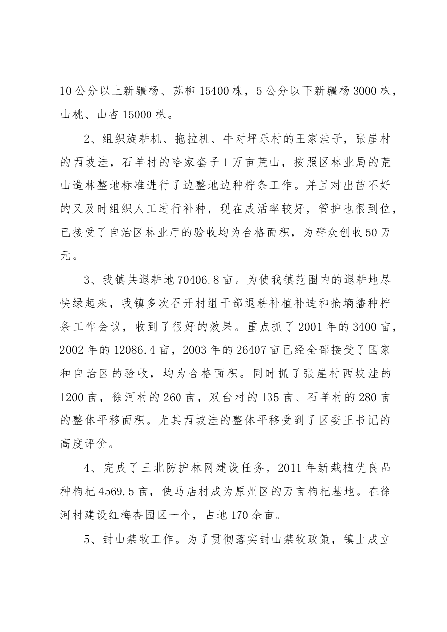 武装部部长讲话(三十).docx,第3页预览