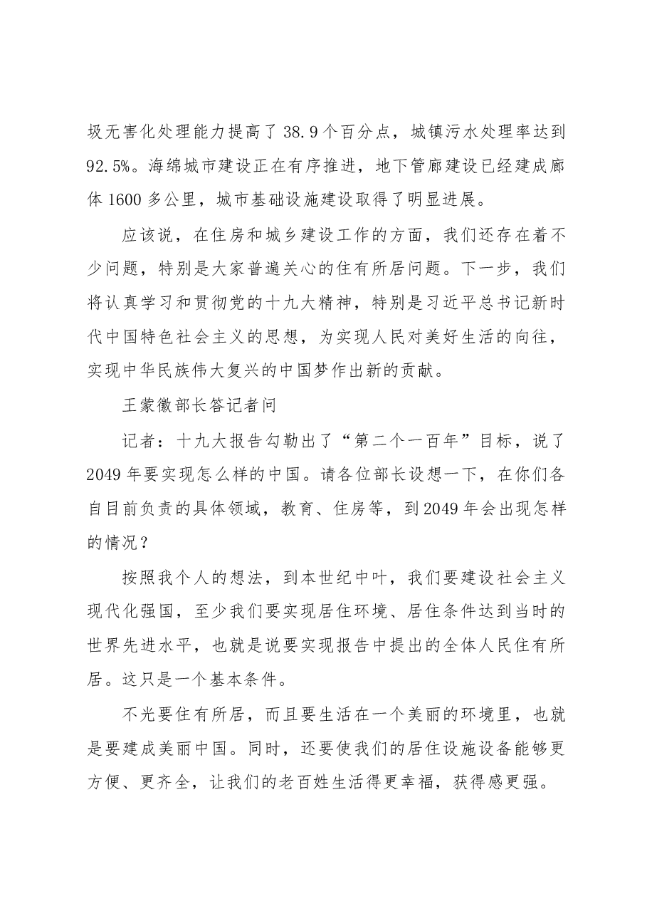 王蒙徽:关于规划改革的发言.docx,第3页预览