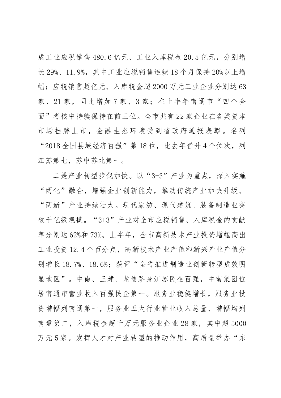 陈勇：在市委十四届六次全会上的讲话.docx，第2页预览