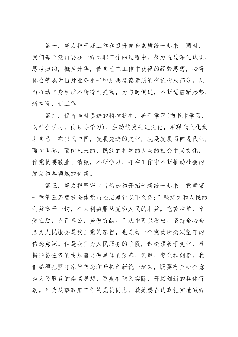 党章党史学习心得体会.docx,第3页预览