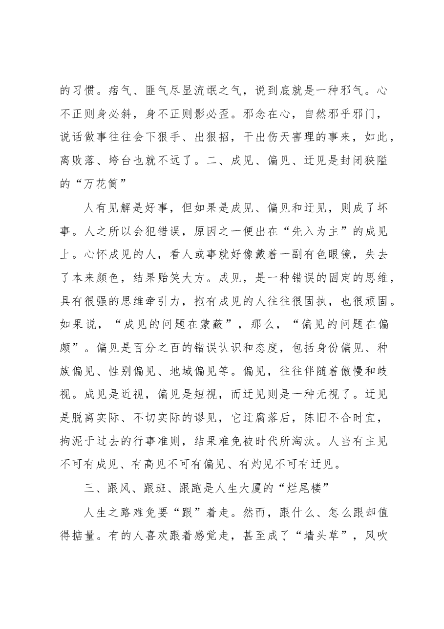 徐文秀:做人做事做官“新十忌”.docx,第2页预览