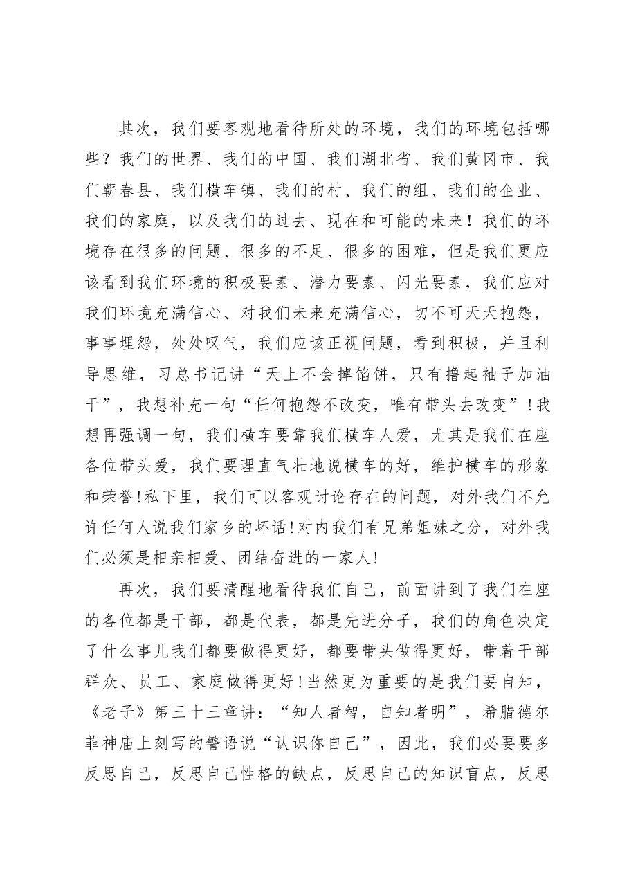 镇长在三级干部大会上的讲话.docx,第3页预览