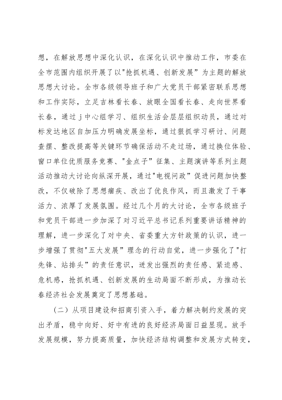 王君正:抢抓机遇创新发展加快建设东北亚区域性中心城市.docx,第3页预览
