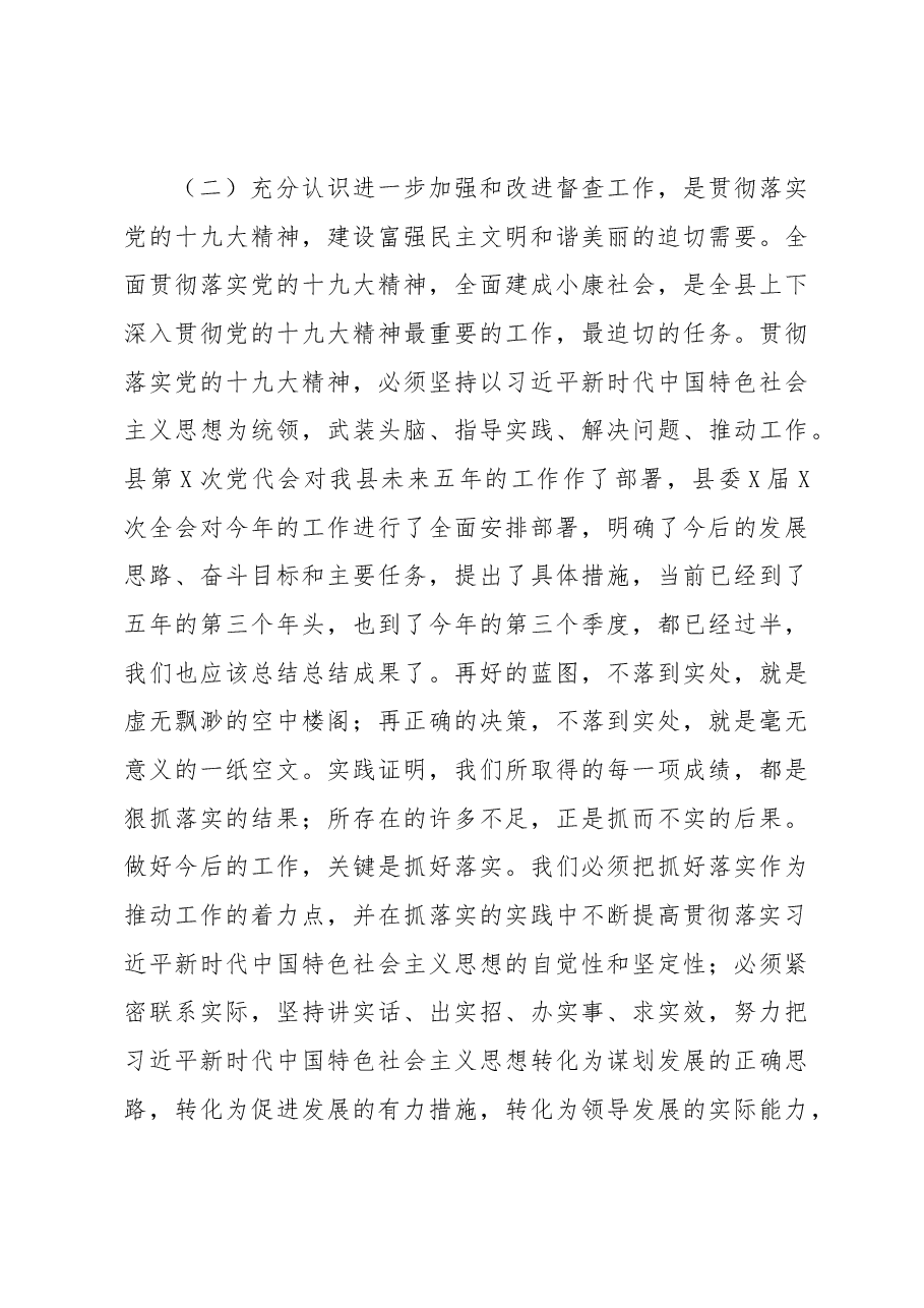 在全县督查工作会议上的讲话.docx,第3页预览