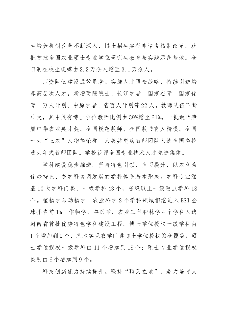 河南农大第七次党代会党委工作报告.docx,第4页预览