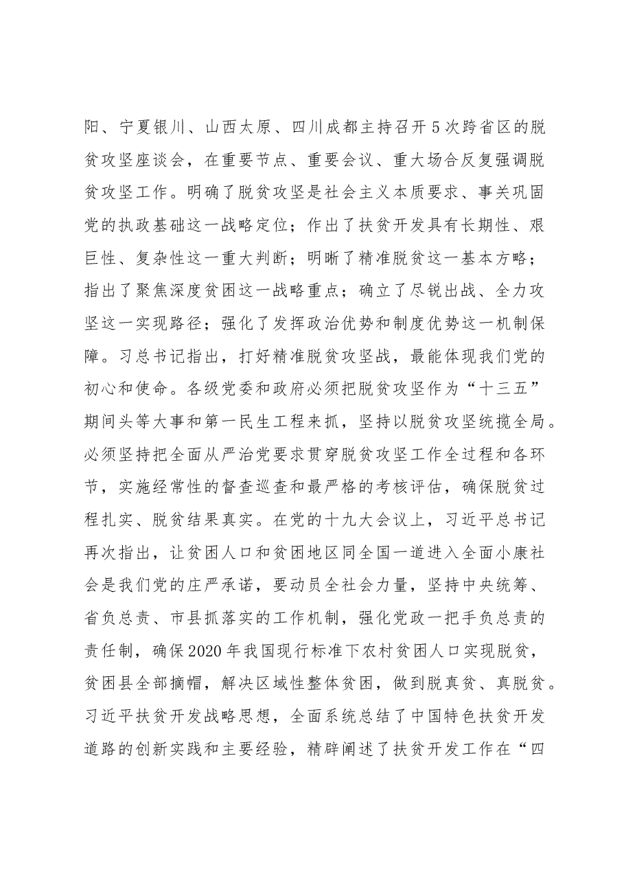 李新怀:在全省住建系统脱贫攻坚业务培训交流会议上的讲话.docx,第2页预览