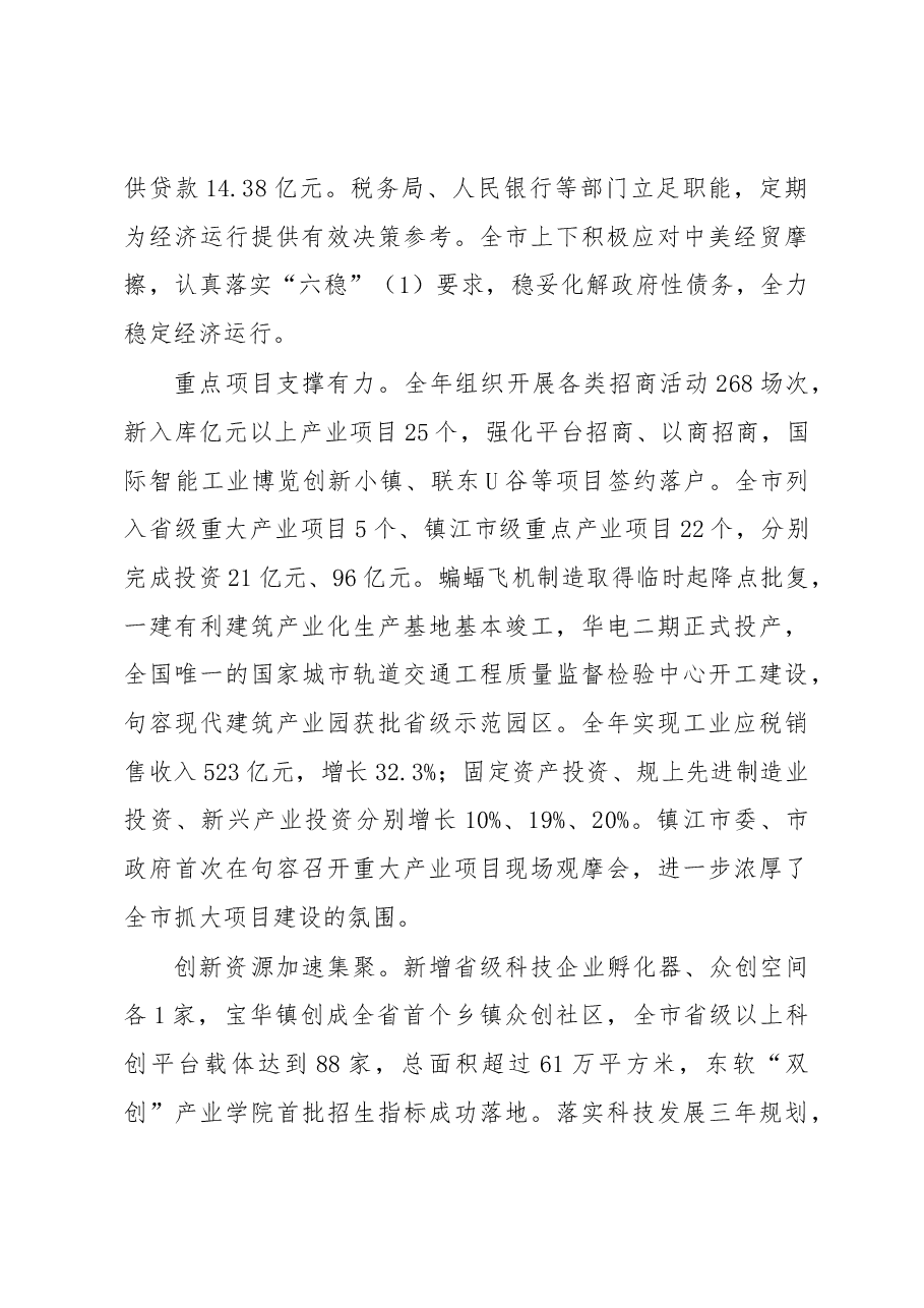 句容市2019年《政府工作报告》.docx,第4页预览