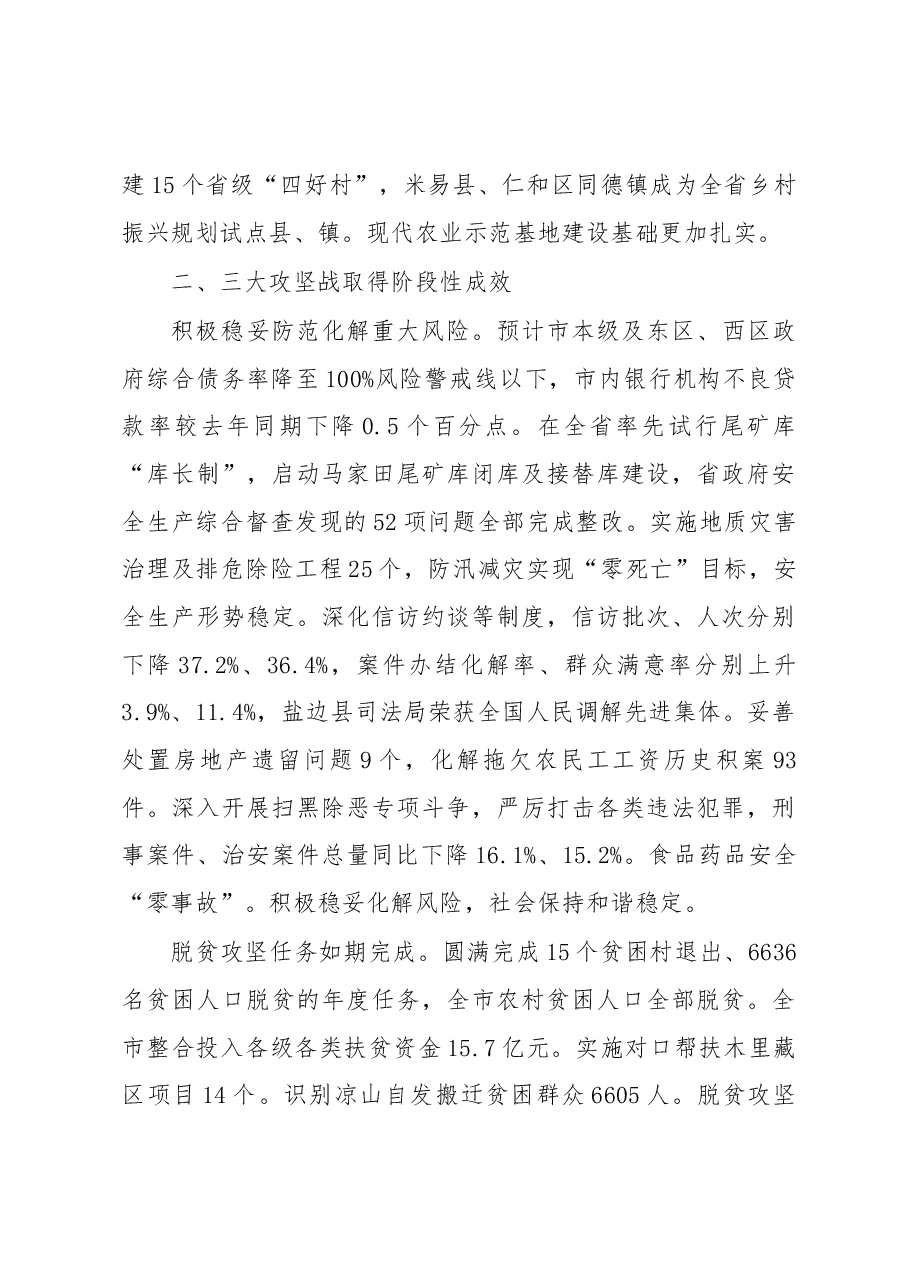攀枝花市政府工作报告.docx,第4页预览
