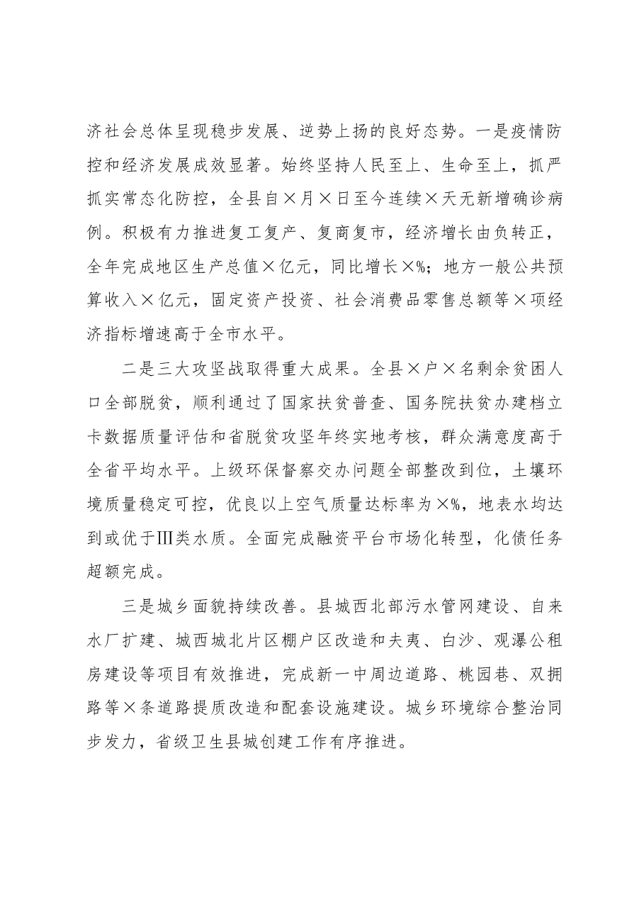 在县委经济工作会议上的讲话1.docx,第2页预览