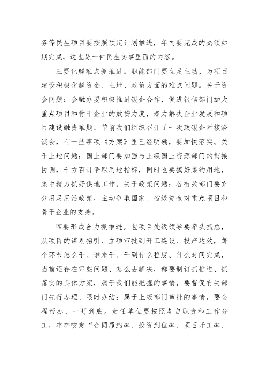 在“百日冲刺行动”动员大会上的讲话.docx,第4页预览