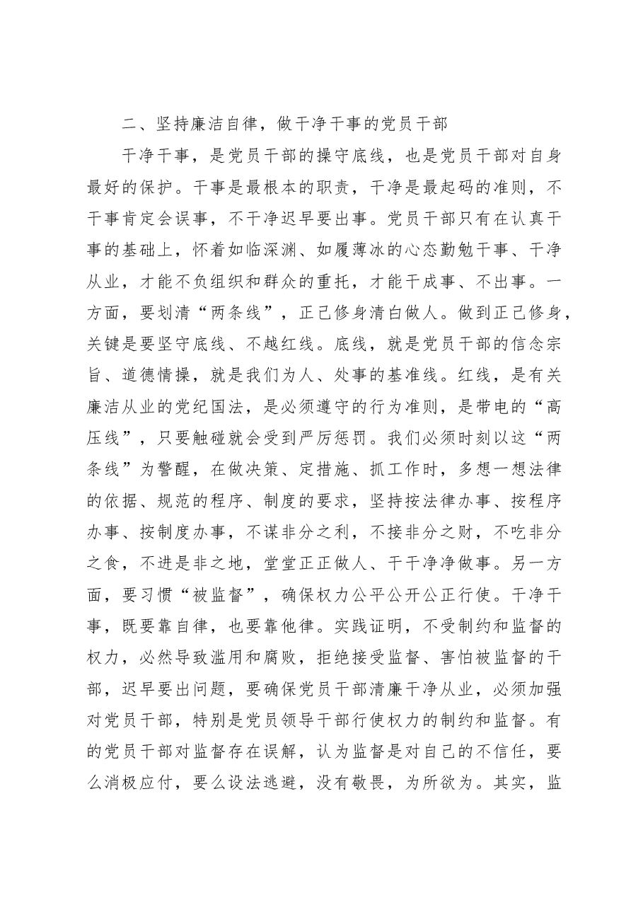 在镇村干部集体廉政谈话会上的讲话.docx,第3页预览