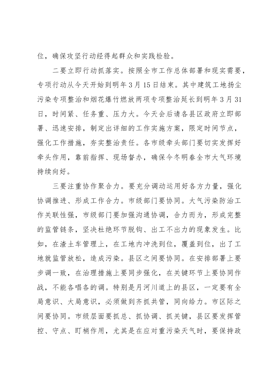 何邦军:在全市秋冬季大气污染防治攻坚行动视频会议上的讲话.docx,第2页预览