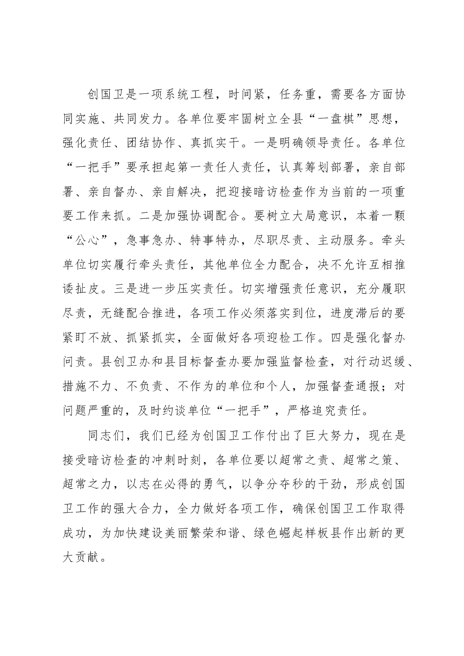 王岩辞同志在创建国家卫生县城工作推进会上的讲话.docx,第4页预览