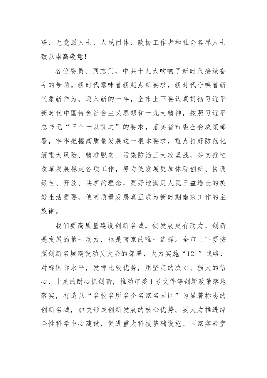 在南京市政协十四届一次会议开幕式上的讲话.docx,第3页预览