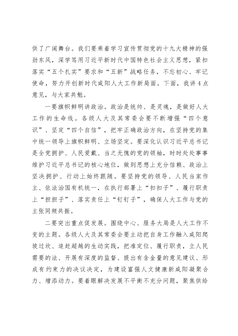 人代会闭幕讲话.docx，第2页预览