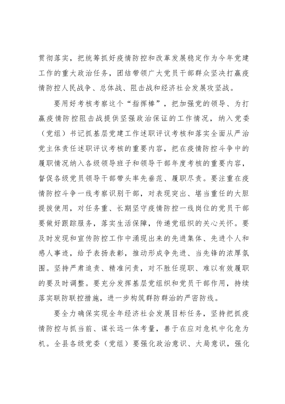 在县委党的建设工作领导小组会议上的讲话.docx,第4页预览