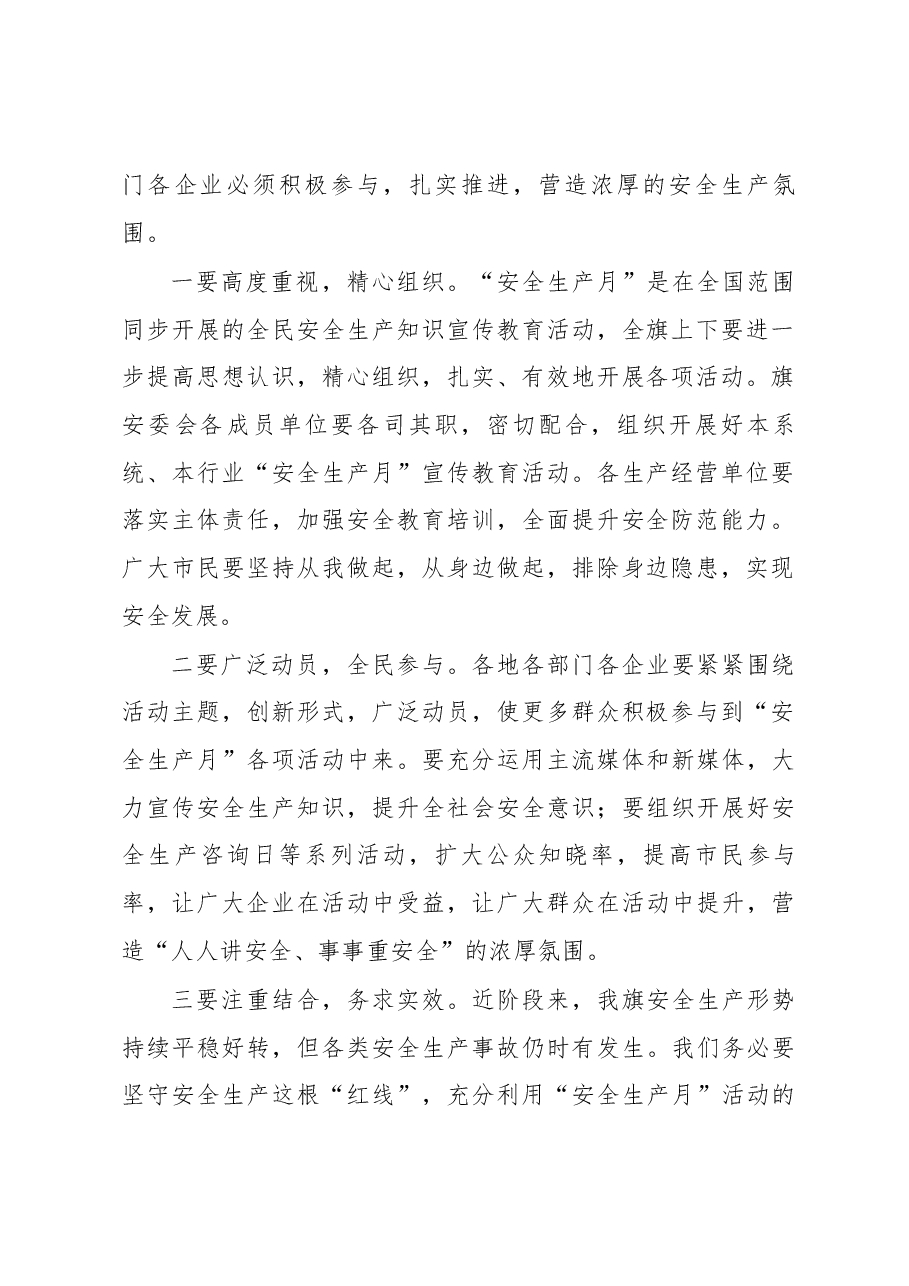 察右后旗2018年“安全生产月”活动动员讲话.docx,第2页预览