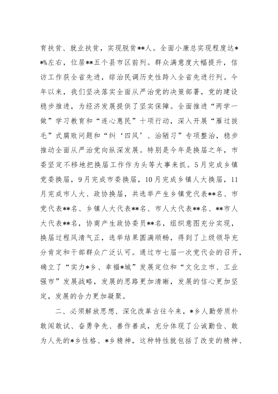在经济工作务虚会上的讲话.docx,第2页预览