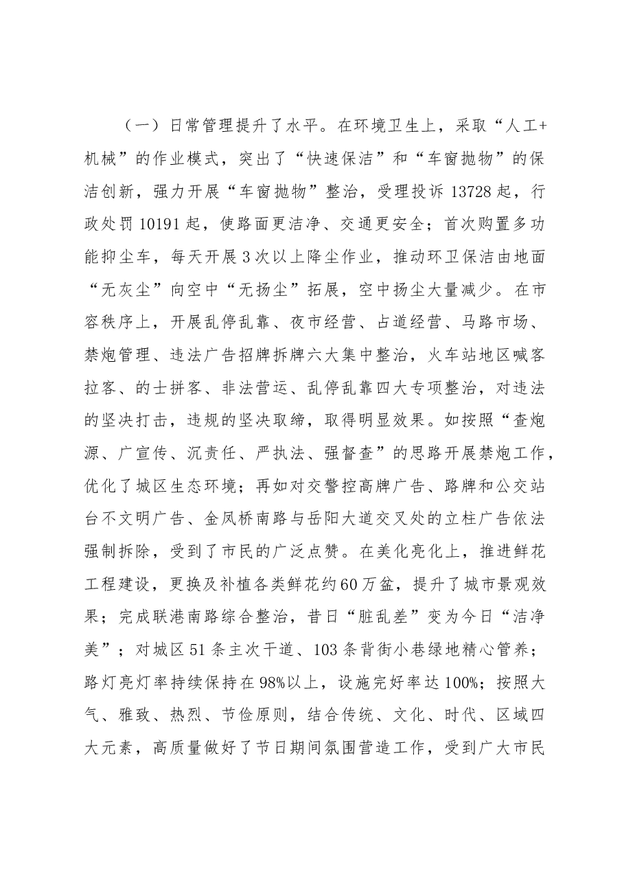 陈克祥局长在市城管局2018年度工作总结暨2019年工作部署大会上的讲话.doc,第2页预览