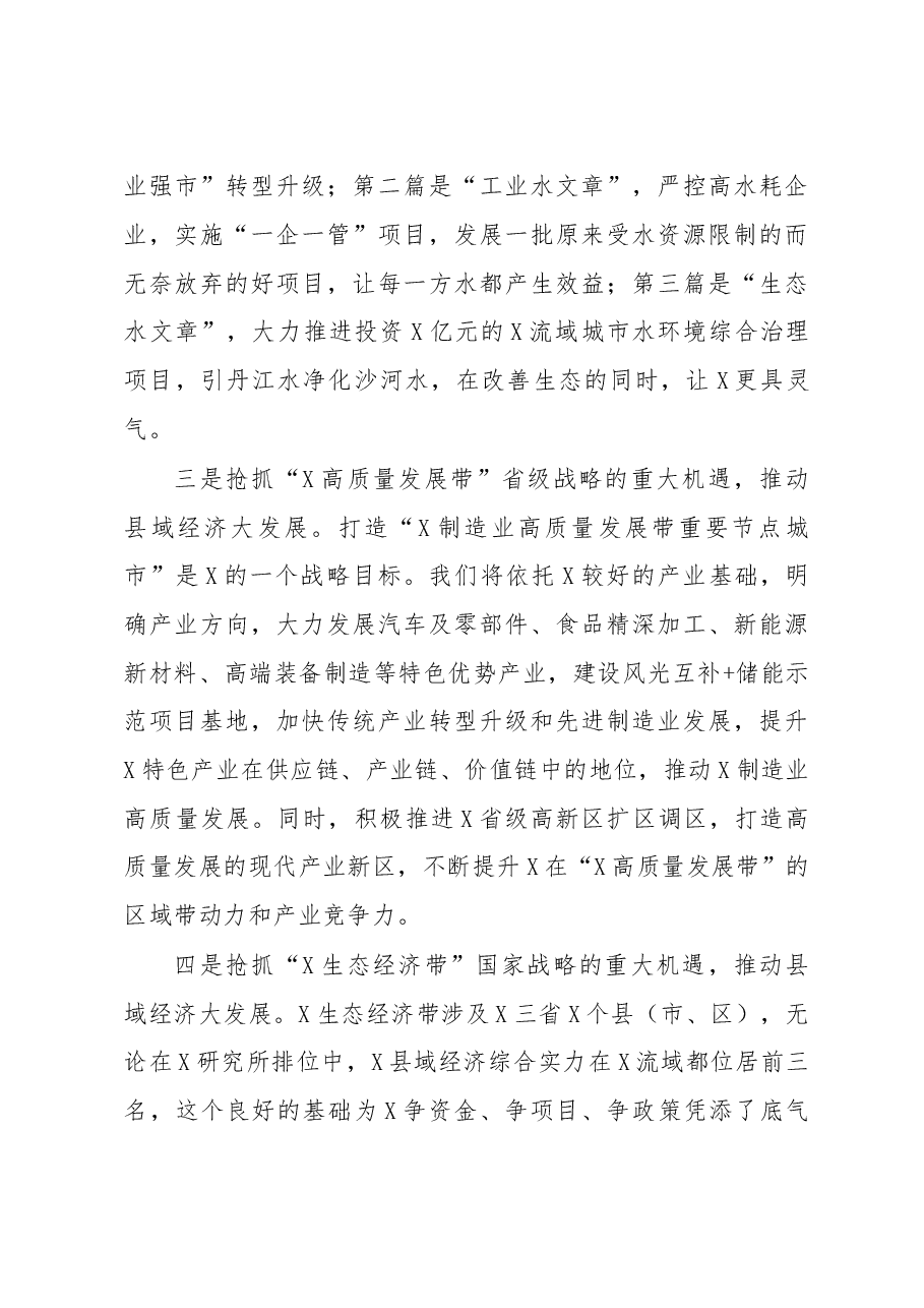 在人代会分组讨论上的发言.doc,第3页预览