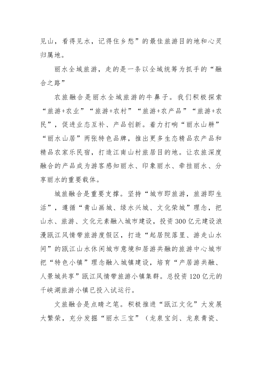 勇当绿色发展的探路者和模范生.doc,第2页预览