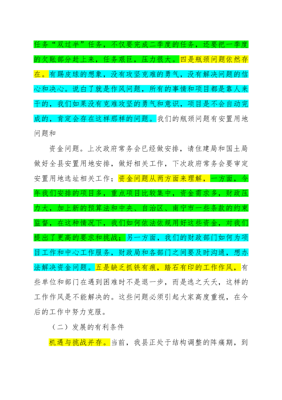 一季度经济运行分析会暨项目推进会讲话.doc,第4页预览