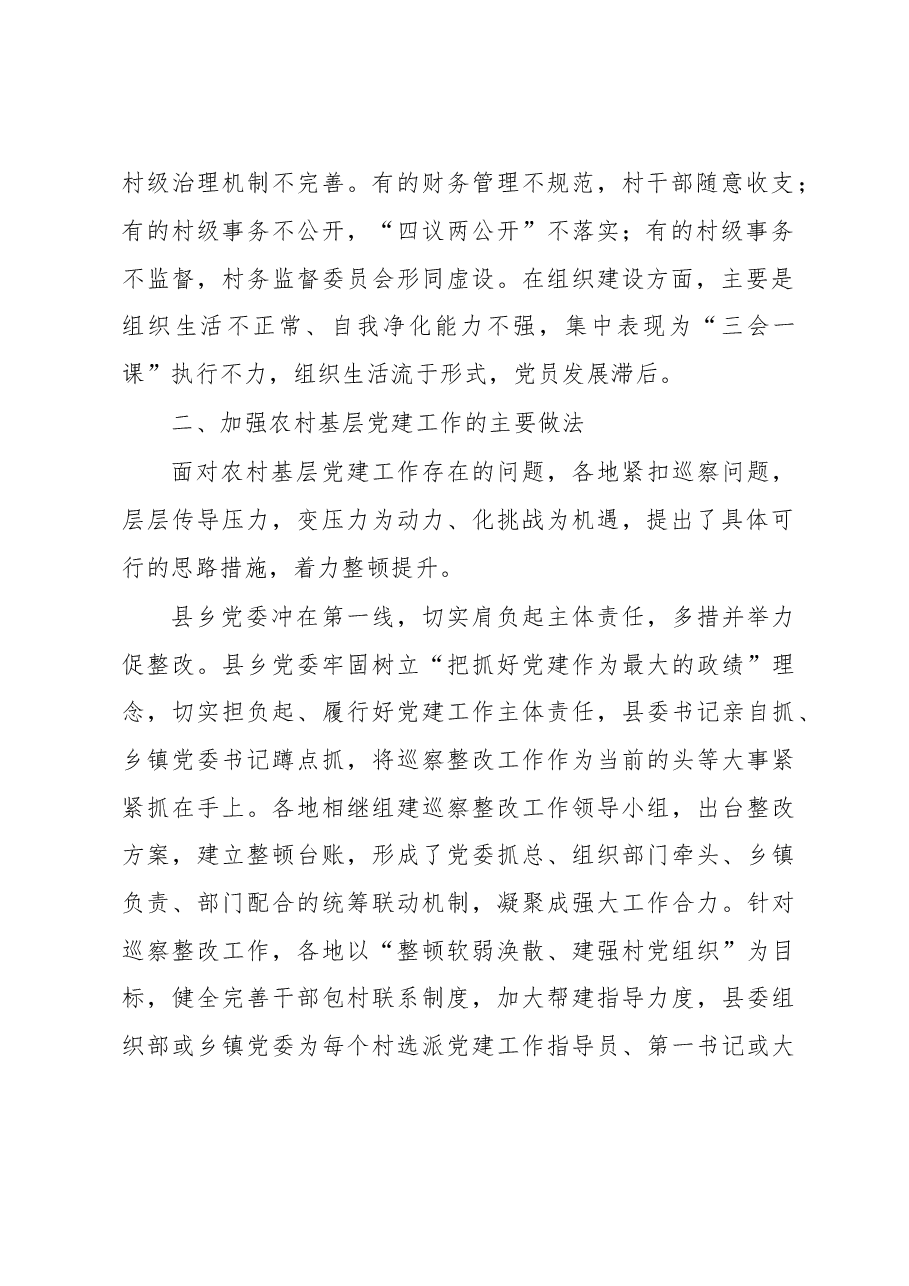 从严从实抓好农村基层党建工作.doc,第2页预览