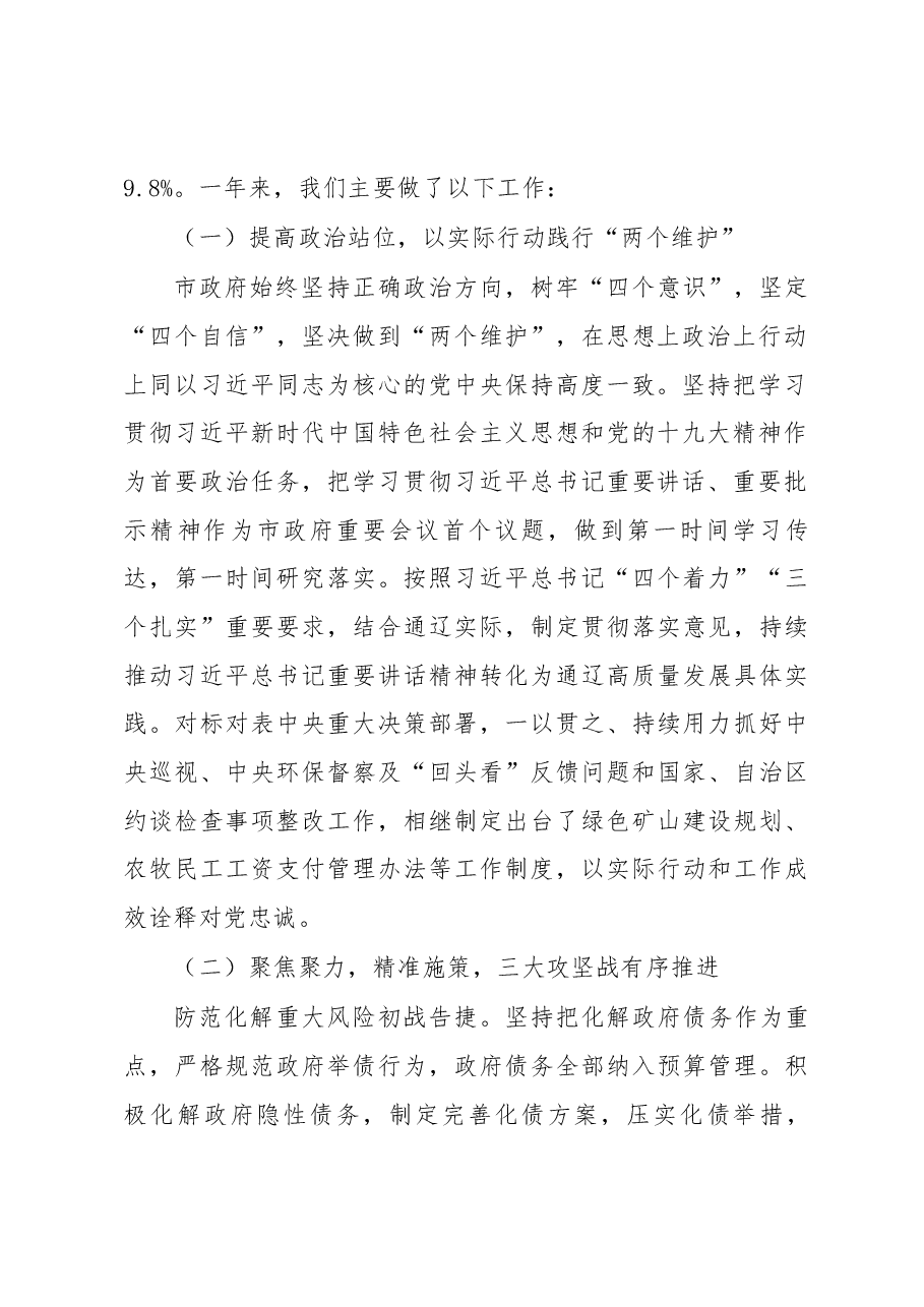 通辽市政府工作报告.docx,第2页预览