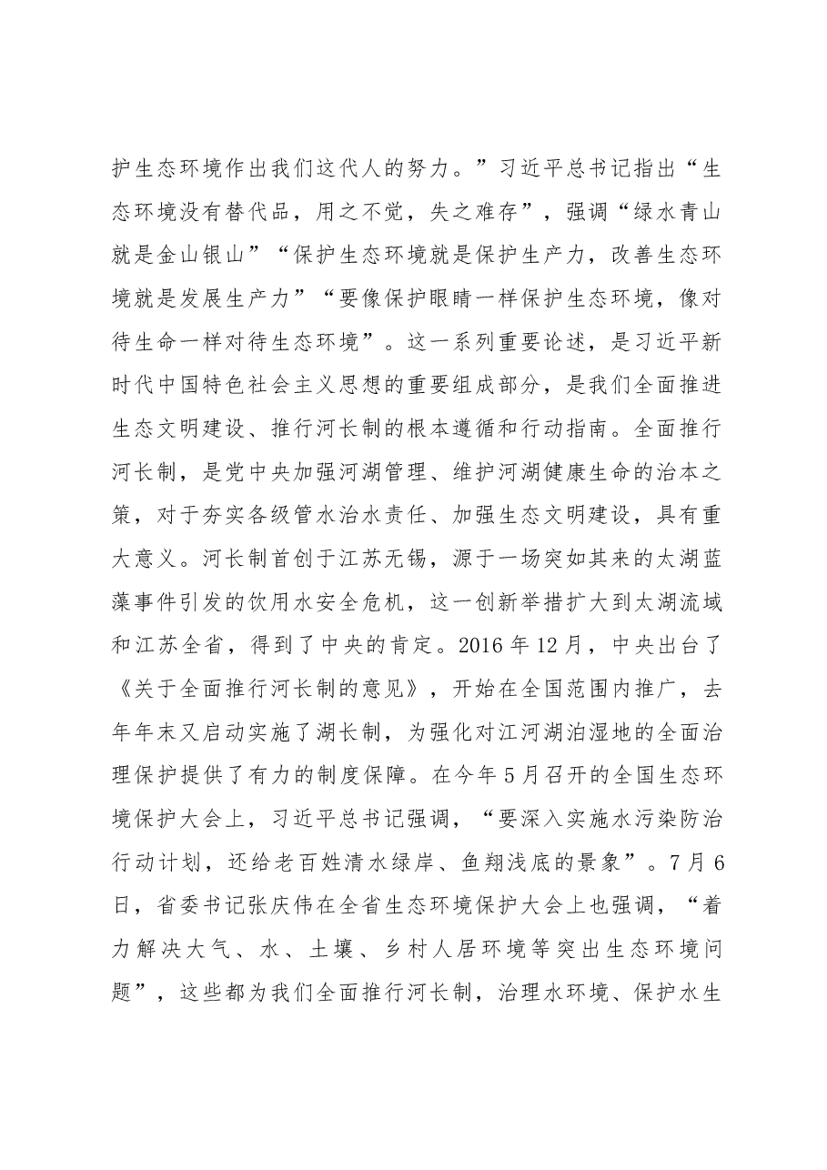 祝天姝同志在2018年全区河长第一次会议暨防汛工作会议上的讲话.docx,第2页预览