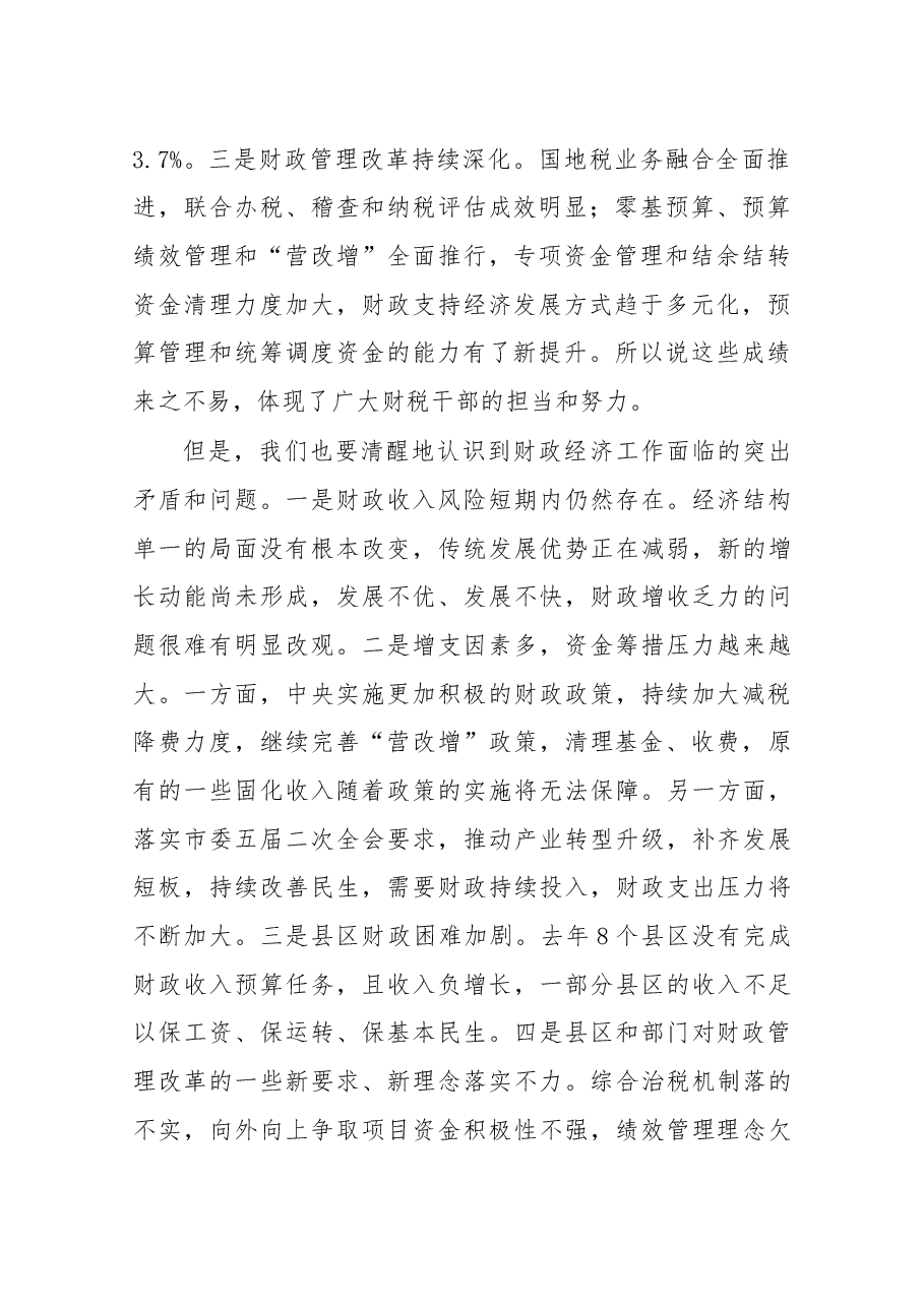 薛占海同志在全市财政审计工作会议上的讲话.docx,第2页预览